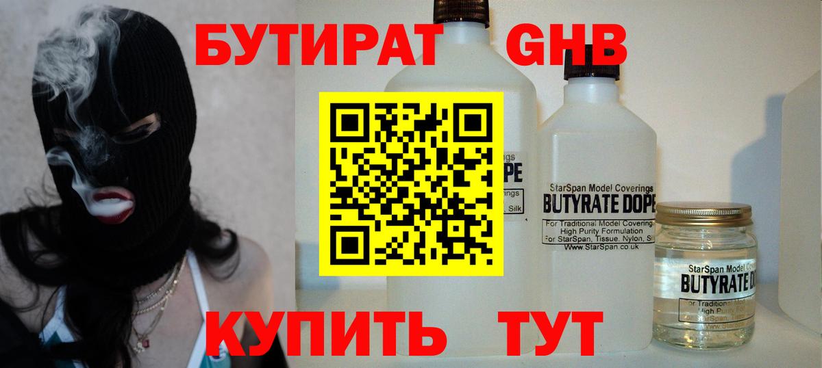 Бутират вода  Вход с VPN  Бутират  Ишим 