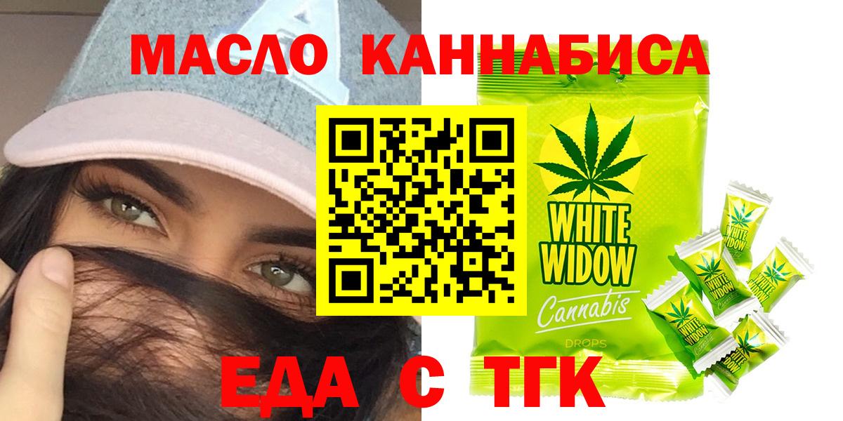 Еда ТГК марихуана  Вход с VPN  Ишим 