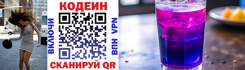Кодеиновый сироп Lean Purple Drank  где купить наркотик  Ишим 
