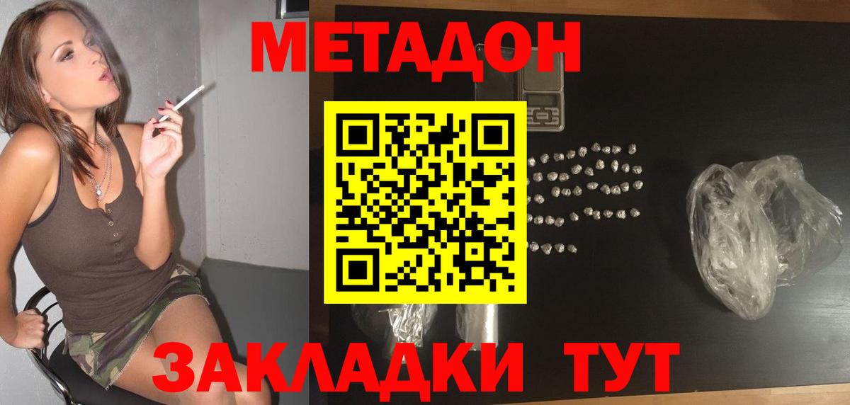 Ишим  МЕТАДОН кристалл  Вход с VPN 