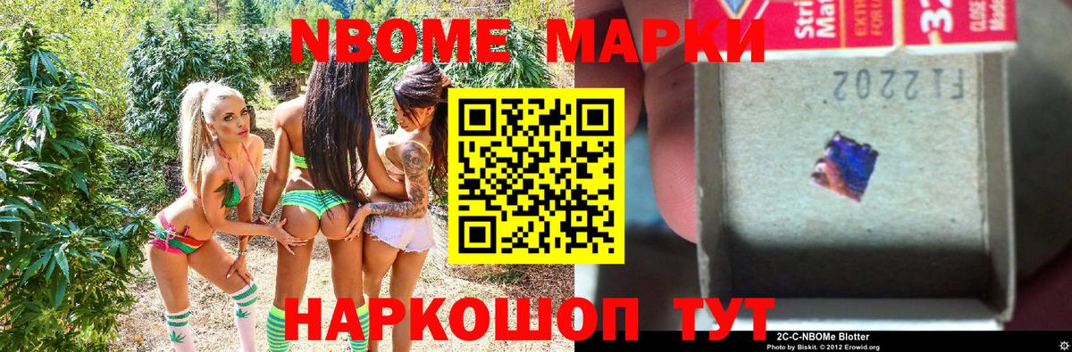 Марки NBOMe  Вход с VPN  Ишим  Марки NBOMe 1,5мг 